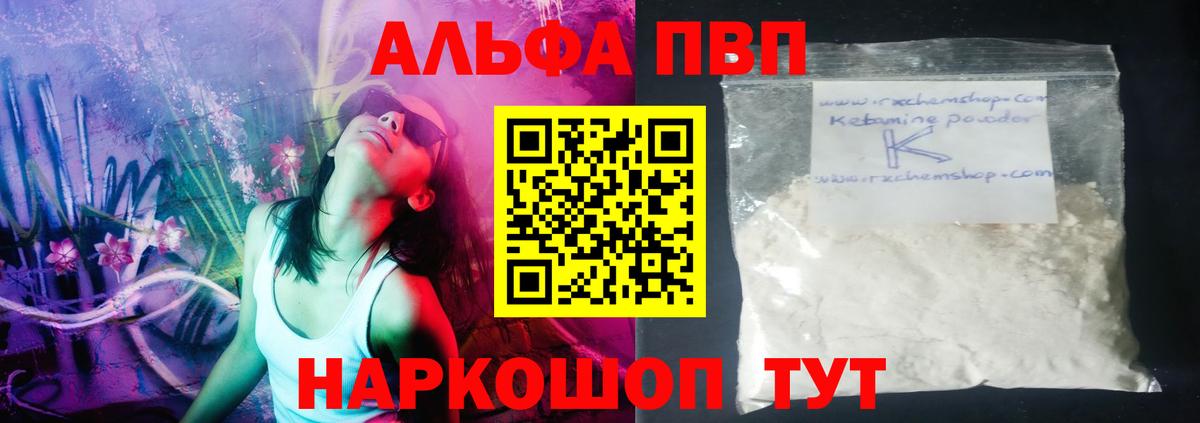 Альфа ПВП VHQ  Альфа ПВП  А ПВП Соль  Alfa_PVP VHQ  Арсеньев  Вход с VPN 