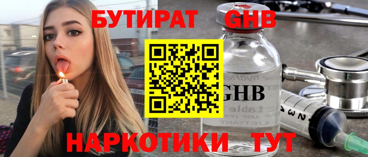 Бутират оксибутират Арсеньев