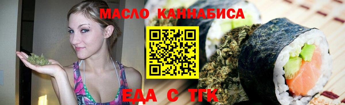 Арсеньев  Еда ТГК конопля  Вход с VPN 