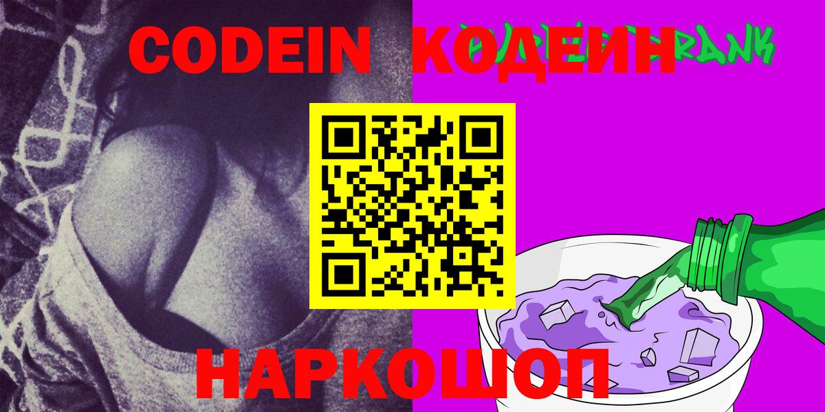 Арсеньев  Кодеин напиток Lean (лин)  Вход с VPN 