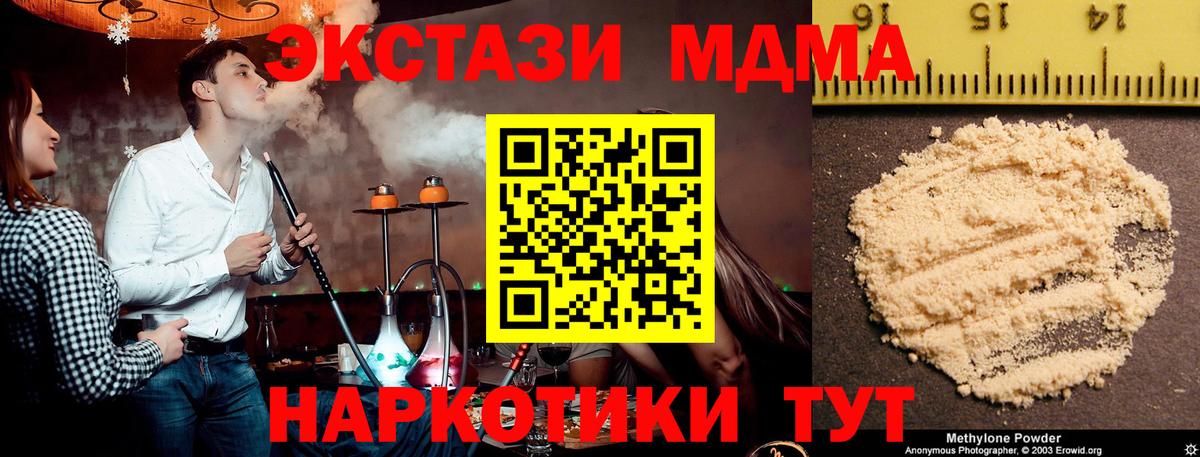 МДМА Molly  Вход с VPN  MDMA молли  МДМА  Арсеньев 