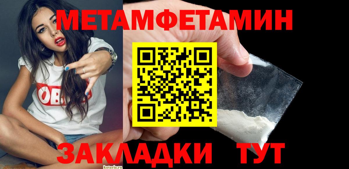 МЕТАМФЕТАМИН кристалл Арсеньев