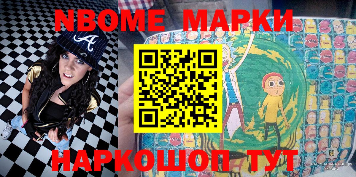 Марки 25I-NBOMe 1,5мг  Вход с VPN  Марки NBOMe  Арсеньев 